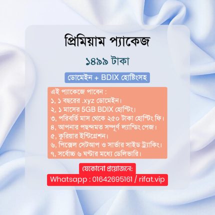 কমপ্লিট ল্যান্ডিং পেজ *বিস্তারিত উপরে দেখুন*